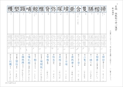 中１漢字テスト新しい国語１東京書籍